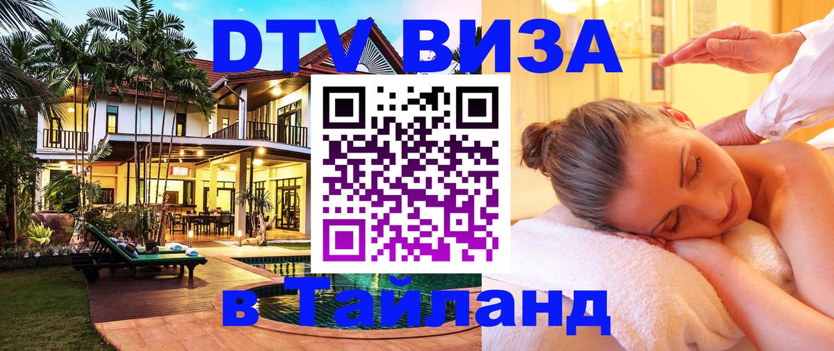DTV Visa Thailand — прайс и условия, виза без дополнительных документов - 21.11.2025 